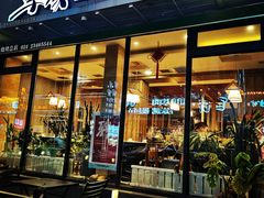 门面-草家酱蟹炭火烤肉店(珲春南路一店)