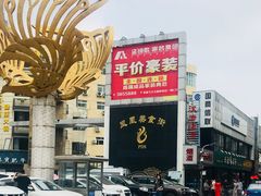 -耿福兴(凤凰美食街店)