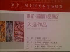 android_upload_pic-湖北省美术院美术馆