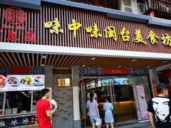 门面-聚春园自助餐厅(东街口店)