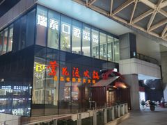 -莺花渡火锅City Green(万象城店)