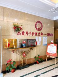 -杰爱月子护理中心