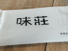 -味莊·青岛菜(云霄路店)