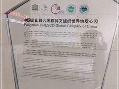 -房山世界地质公园博物馆