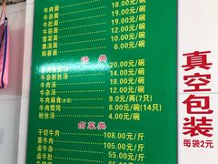 菜单-草桥清真牛肉锅贴扁食店