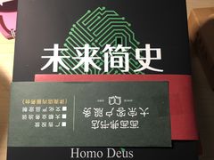 未来简史-西西弗书店&矢量咖啡(来福士广场店)