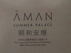 -北京颐和宾馆