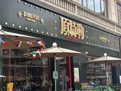 -顶特勒·黄鱼馆·特色菜(上海大世界店)