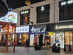 -长阳创谷
