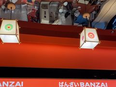 -万岁寿司(万国店)