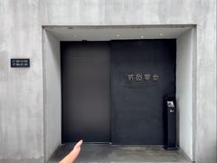 -贰捌零叁精致料理(钱湖店)