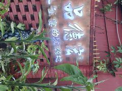 -品德宏·孔雀宴的发源地(金塔园店)