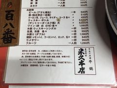 -米久(本店)