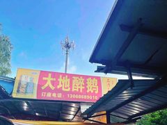 -大地农庄(逢沙大道店)
