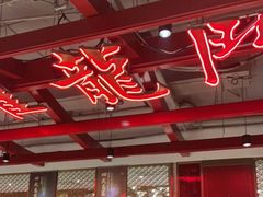 大堂-大鸭梨烤鸭·北京菜(南小街/南苑店)