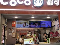 -CoCo都可(石景山万达店)