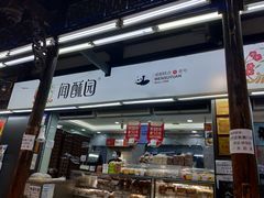 门面-闻酥园(青羊区文殊坊店)