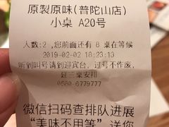 账单-原製原味(普陀山磐龙店)