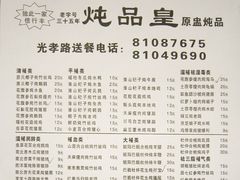 菜单-信行丰炖品皇店(光孝路店)