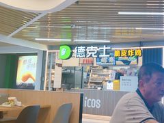 -德克士(场中路店)