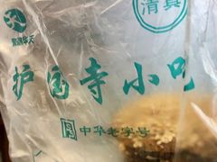 -护国寺小吃(左家庄店)