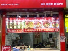 门面-中原大刀(南湖越秀集市店)