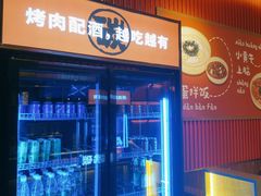 -核桃碳烤肉馆(深圳首店)