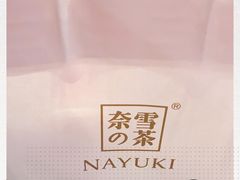 -奈雪的茶(石厦时代广场店)