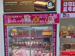 -味多美蛋糕(六里桥店)