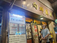 -粤·向群饭店(龙津东路总店)