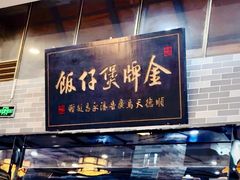 -红星光发煲仔饭(文海店)