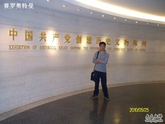 -中共一大纪念馆
