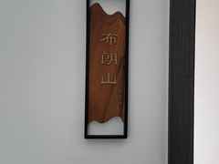 -叙兴楼(礼东财记农庄分店)