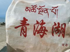 -青海湖国家重点风景名胜区