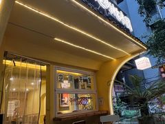 -正南齐北·老街糯米团(洪崖洞店)