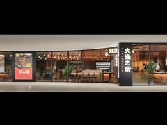 -渔乐之昕·铁板烧自助餐(虹悦城店)