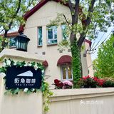 小院里的午后时光