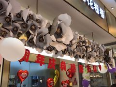 门面-花花卷卷·鲜食蛋糕(静安久光百货店)