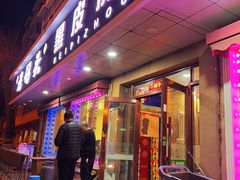 -老码头黑皮肘子锅包肉熏酱水饺(文政街店)