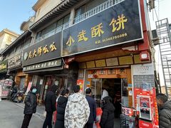 -吴大师呱呱面皮(育生巷店)