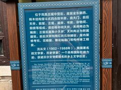 -沈从文故居