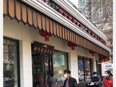 门面-清真·安乐园菜馆(茶南店)