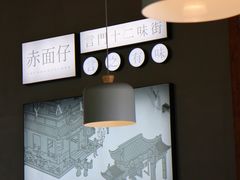 -赤面仔(麓湖美食岛店)