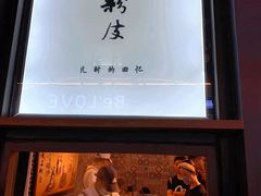 -安上粉皮.非遗手工小吃(骑龙巷店)