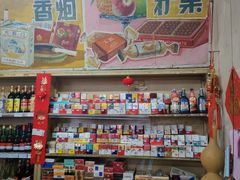 -赵府街副食店