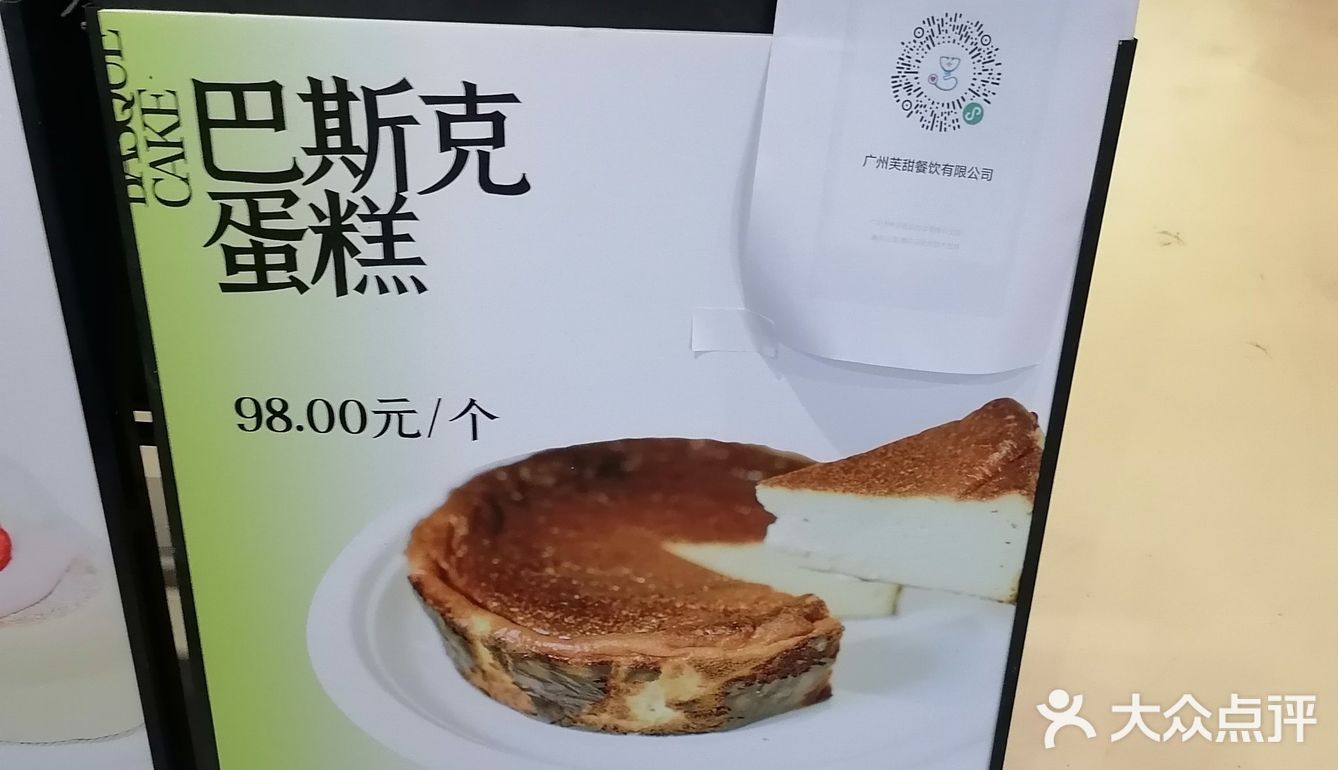 店铺干净卫生，人又少，巴斯克芝士蛋糕