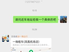 -一嗨租车(凤凰机场店)