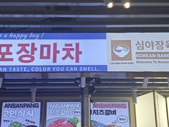 -安又胖韩国烤肉(美罗城店)