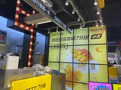 -7分甜(天津南开大悦城店)