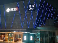 -柒园·三十年创意杭帮菜(龙湖滨江天街店)
